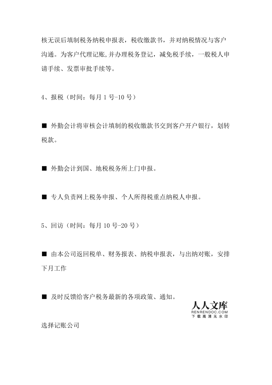 朝聞天下代理記賬與稅務(wù)代理服務(wù)工作流程全解析